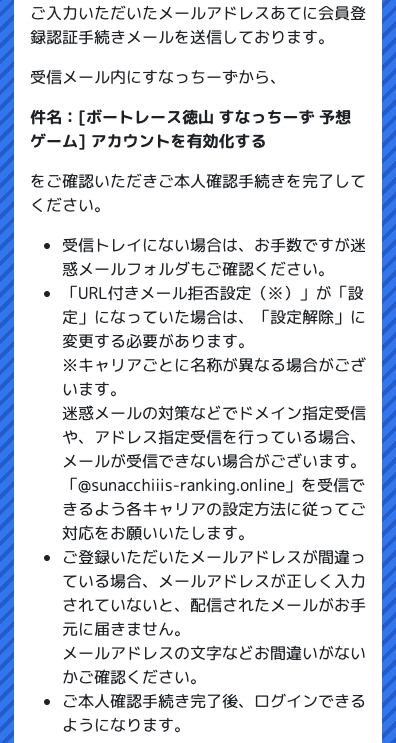 ③ メール認証によるアカウントの有効化(本人確認)手続き方法のご案内