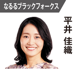 平井佳織